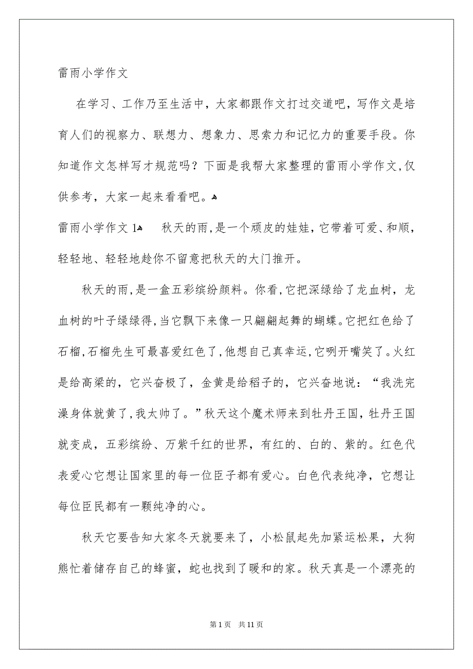 雷雨小学作文_第1页