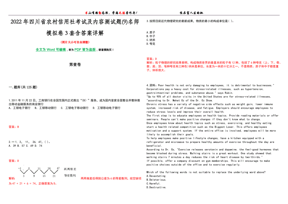 2022年四川省农村信用社考试及内容测试题(9)名师模拟卷[VII]3套含答案详解_第1页