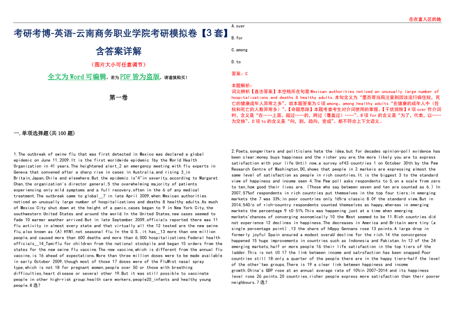 考研考博-英语-云南商务职业学院考研模拟卷I【3套】含答案详解_第1页