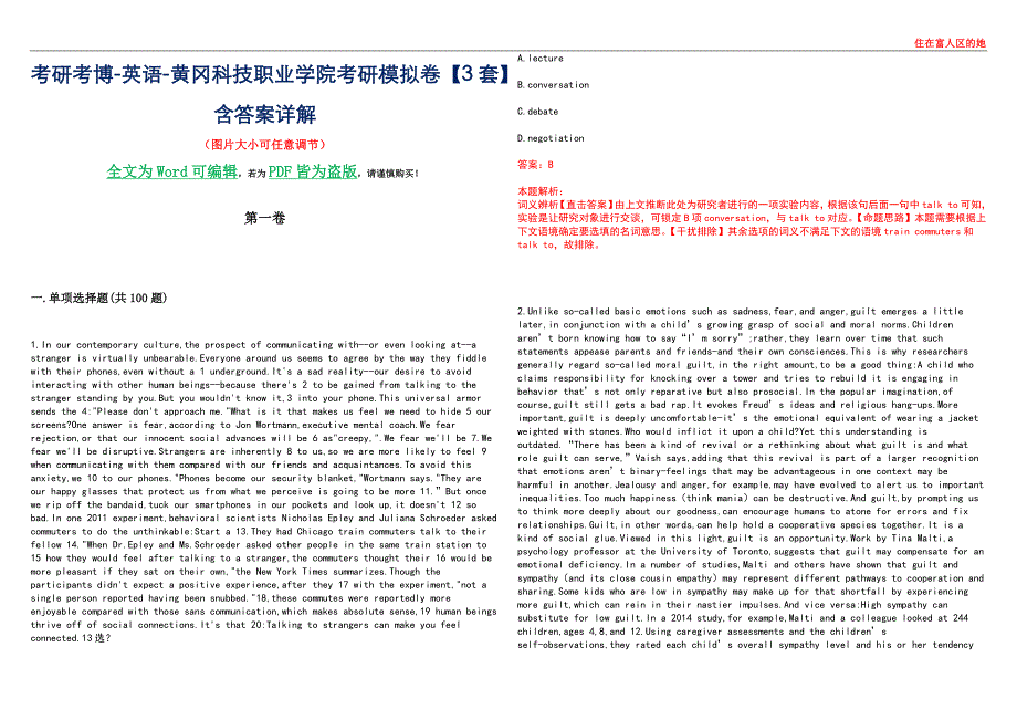 考研考博-英语-黄冈科技职业学院考研模拟卷I【3套】含答案详解_第1页