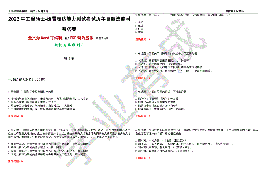 2023年工程硕士-语言表达能力测试考试历年真题选编1附带答案_第1页