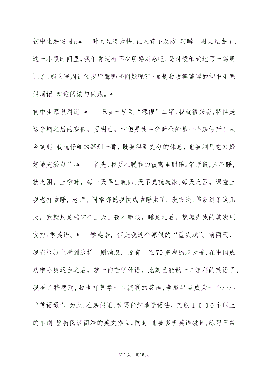 初中生寒假周记_第1页