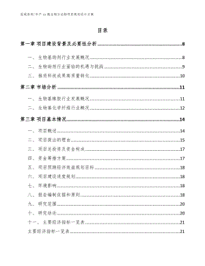 年产xx微生物分泌物项目规划设计方案_参考范文