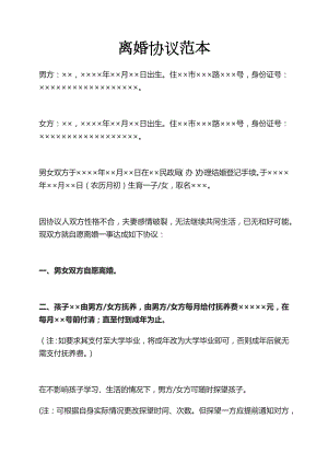 離婚協(xié)議書模板下載離婚協(xié)議模板書離婚協(xié)議孩子撫養(yǎng)權(quán)