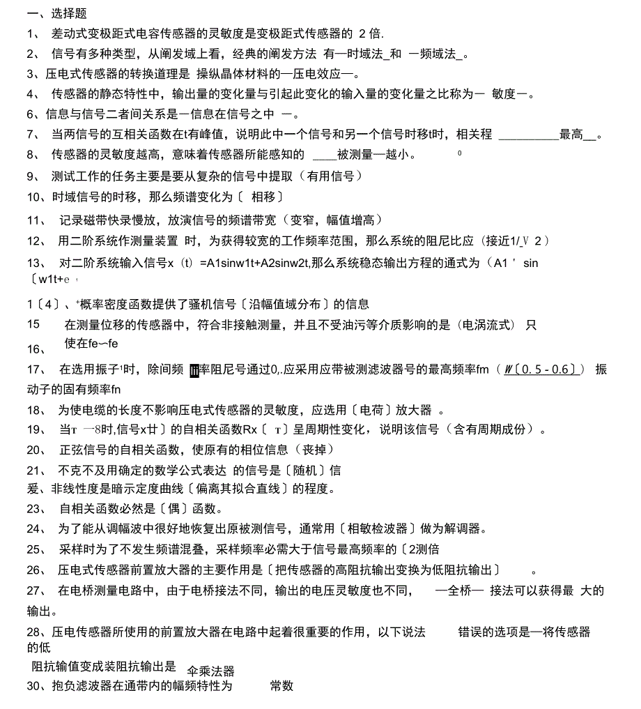 机械工程测试技术试题_第1页