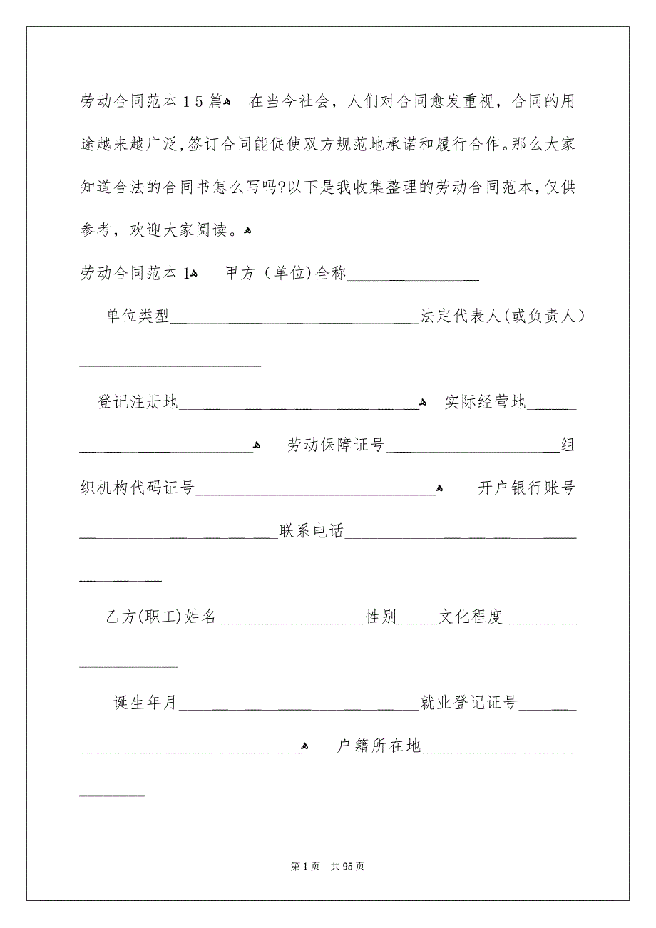 劳动合同范本15篇_第1页