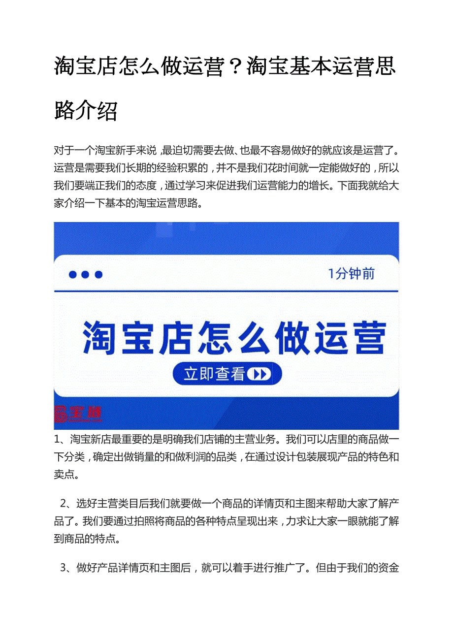 淘寶店怎么做運營？淘寶基本運營思路介紹_第1頁