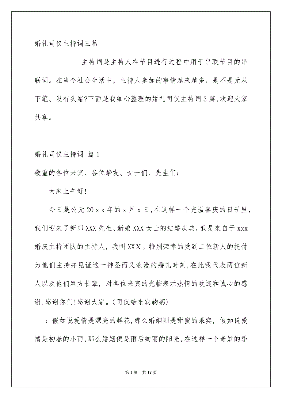 婚礼司仪主持词三篇_第1页