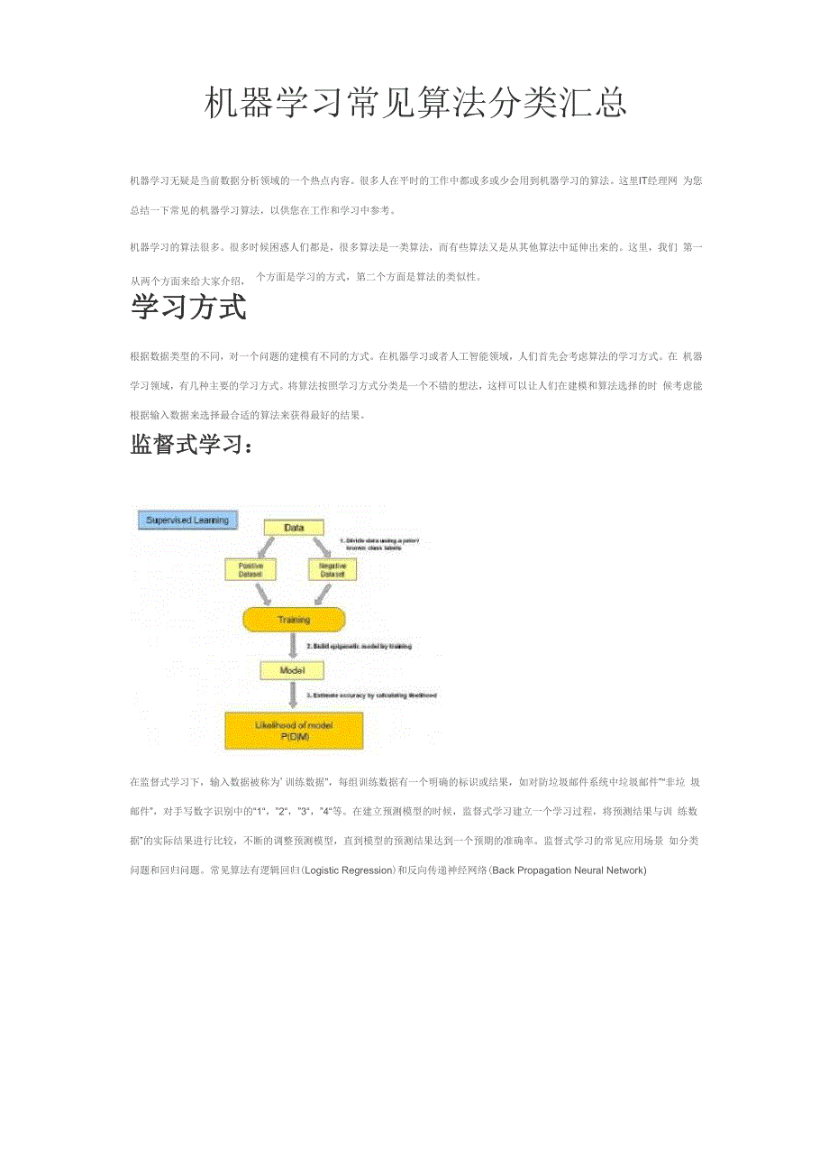 机器学习常见算法分类_第1页