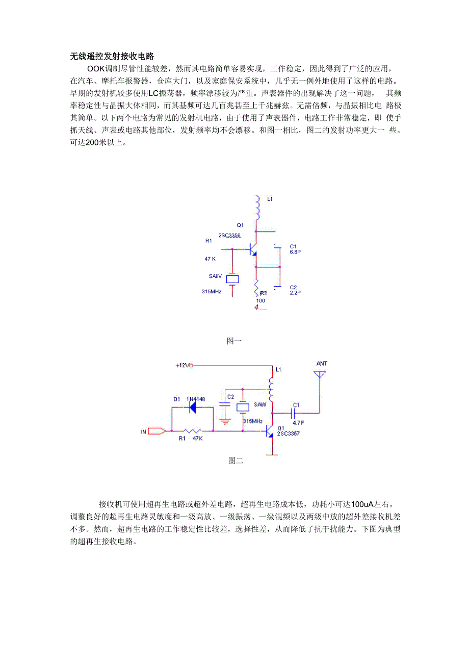 无线遥控发射接收电路_第1页