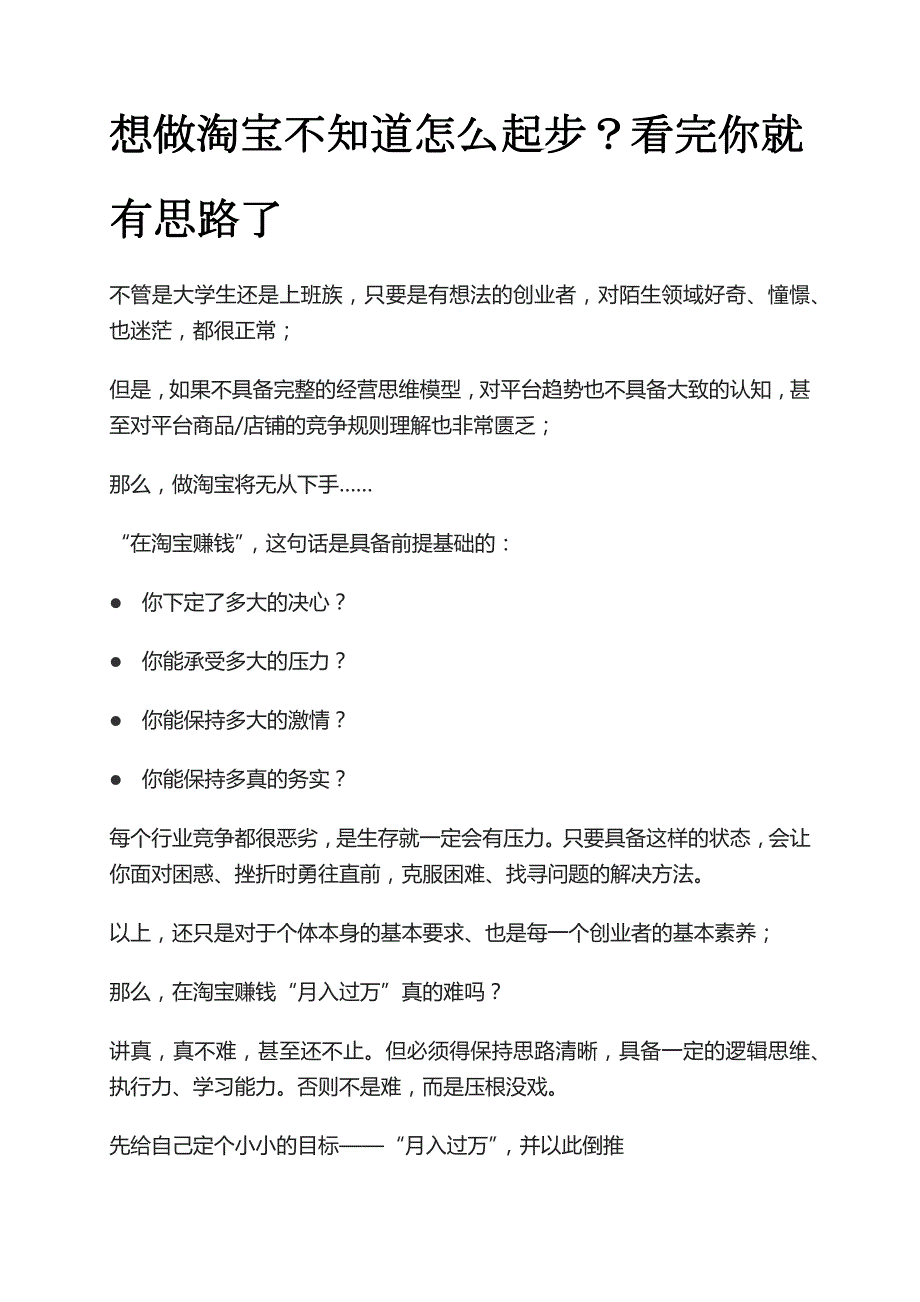 淘寶電商怎么做如何做好淘寶網(wǎng)店新淘寶店鋪怎么做起來_第1頁