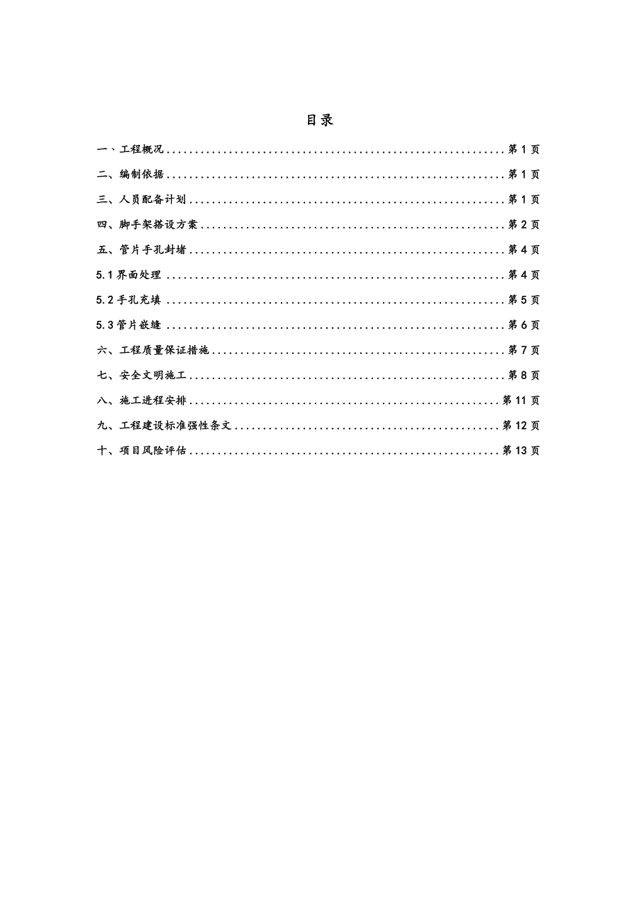 手孔封堵施工方案设计_第1页