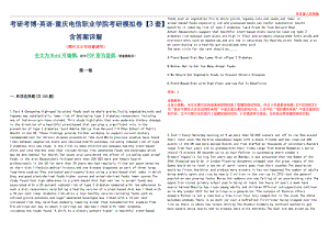 考研考博-英语-重庆电信职业学院考研模拟卷I【3套】含答案详解
