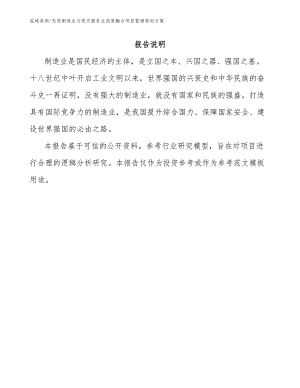 先进制造业与现代服务业深度融合项目营销策划方案