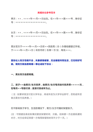 標(biāo)準(zhǔn)夫妻離婚協(xié)議書模板離婚協(xié)議書版本電子版離婚協(xié)議書怎么弄