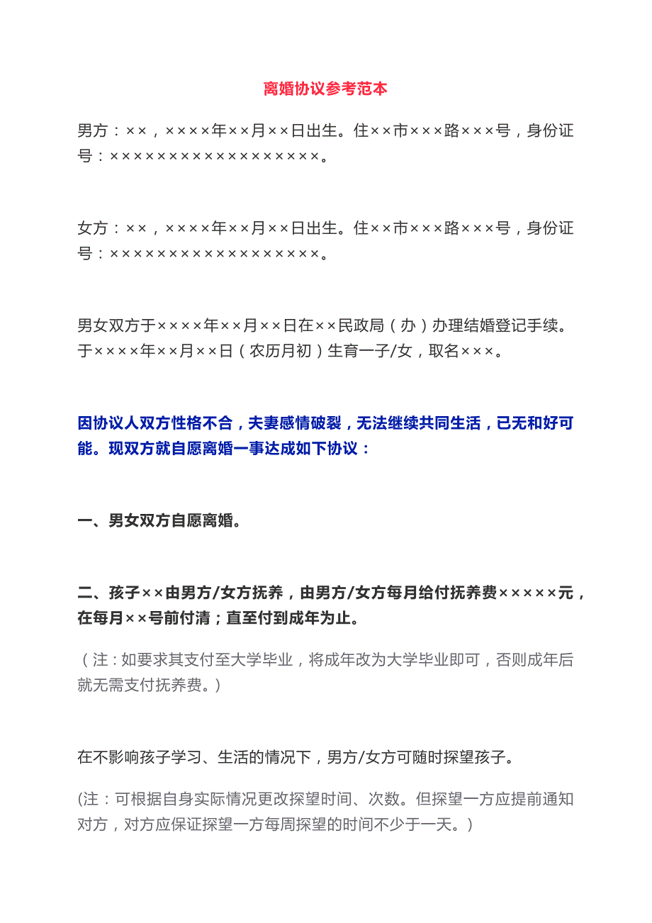 標(biāo)準(zhǔn)夫妻離婚協(xié)議書模板離婚協(xié)議書版本電子版離婚協(xié)議書怎么弄_第1頁