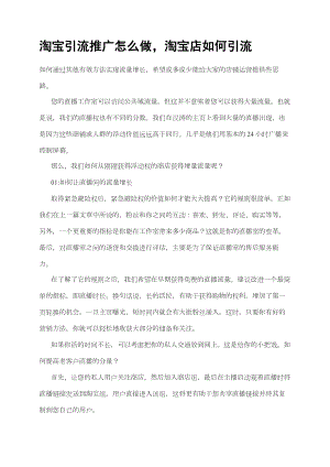 淘寶引流推廣怎么做淘寶店如何引流