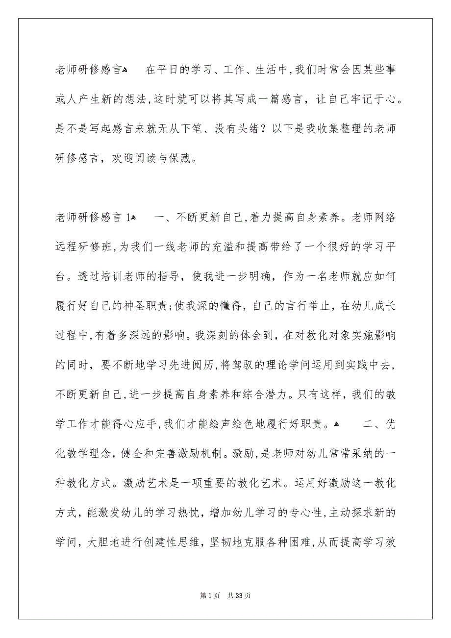 老师研修感言_第1页