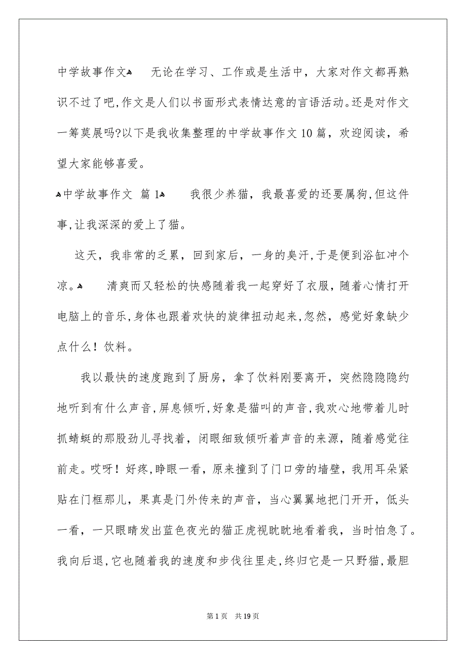 中学故事作文_第1页