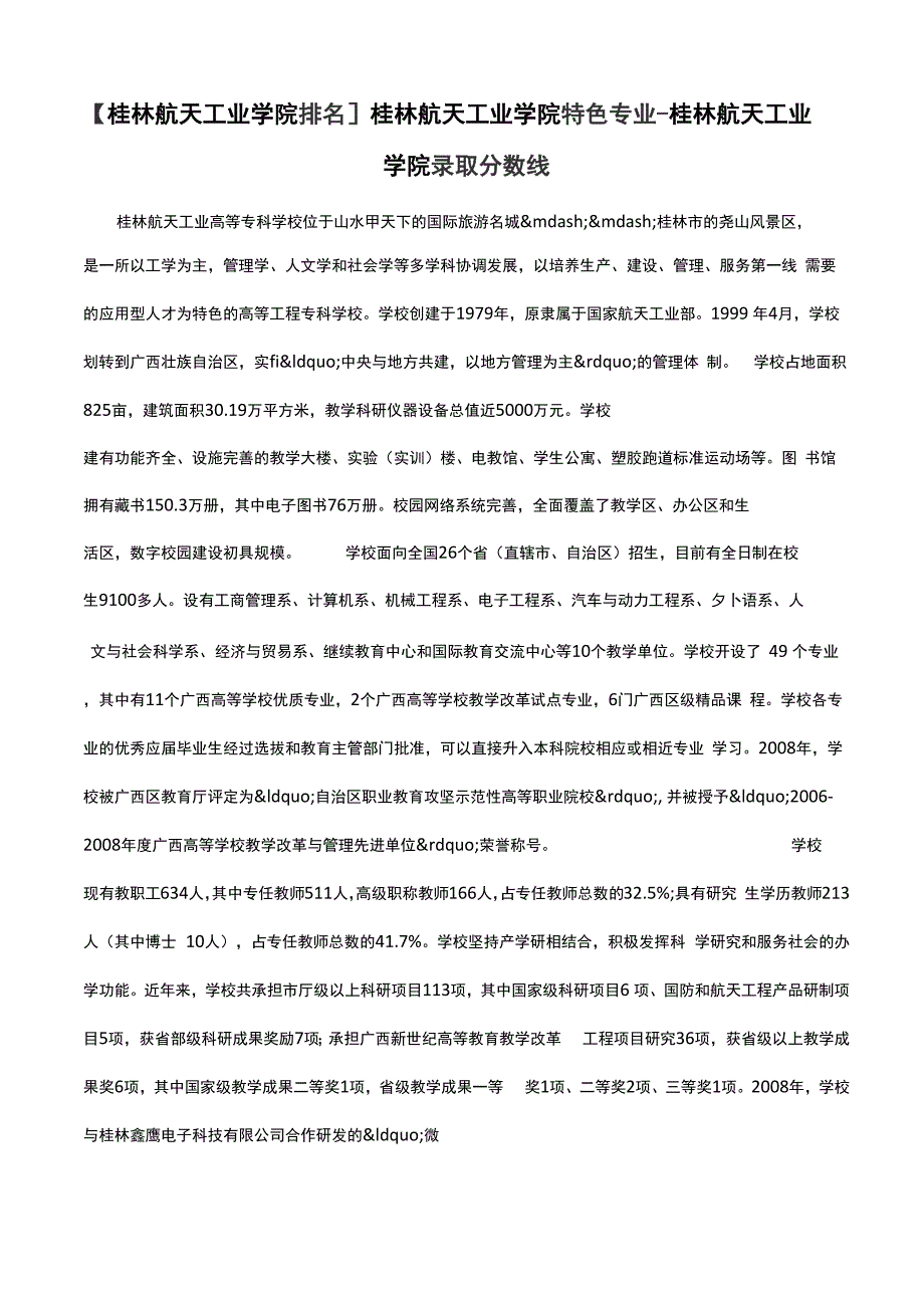 桂林航天工业学院特色专业_第1页