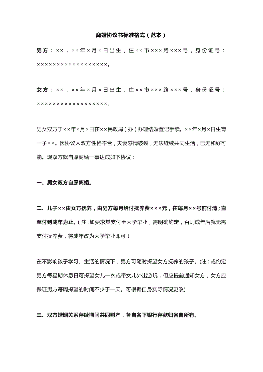 离婚协议书范本离婚协议书2023标准版离婚协议书范文_第1页