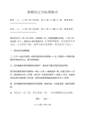 簡(jiǎn)單最有效的婚內(nèi)協(xié)議書(shū)電子版離婚協(xié)議書(shū)離婚協(xié)議書(shū)模板標(biāo)準(zhǔn)版