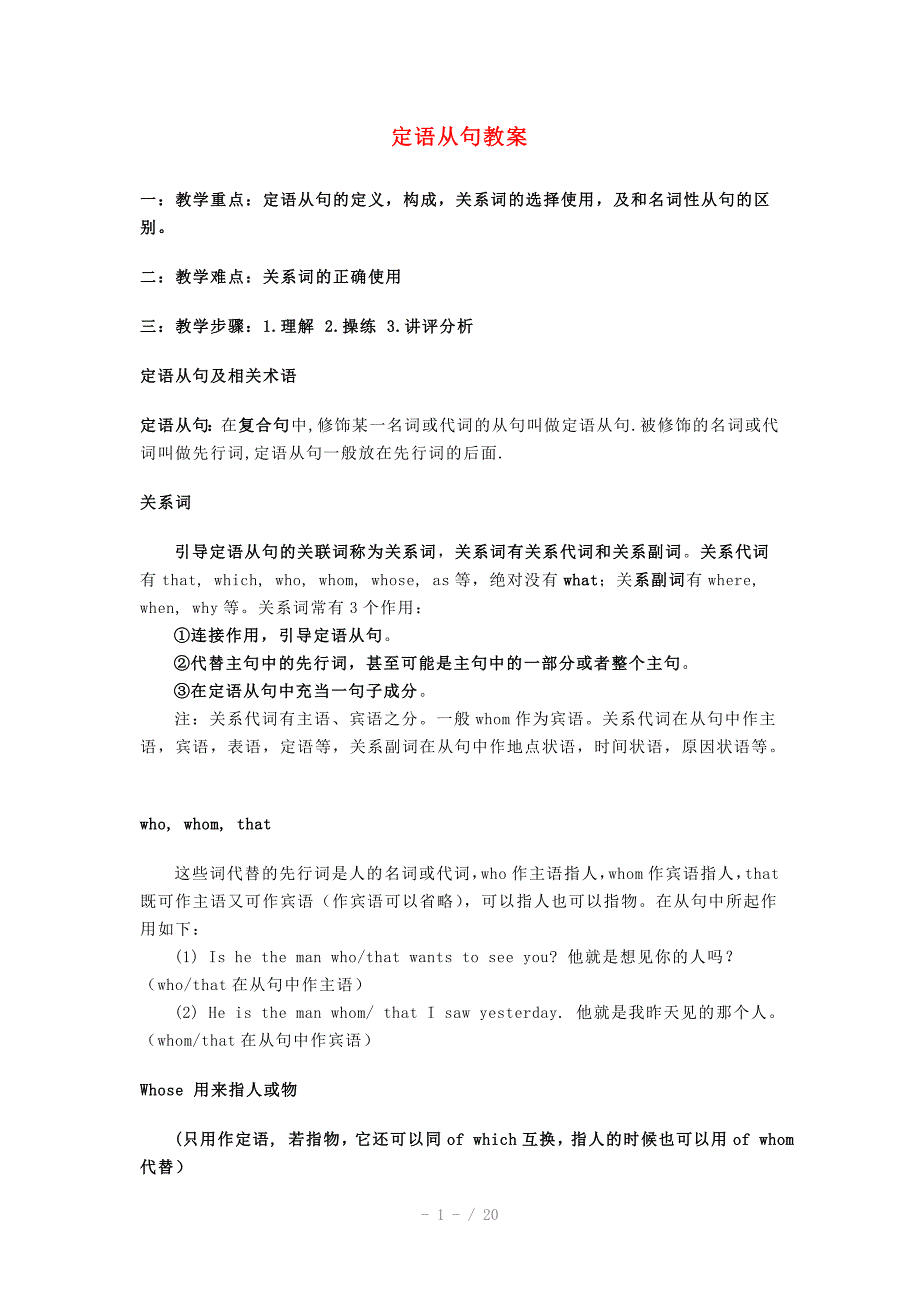 浙江省高中英语语法定语从句教案新人教版必修Word版_第1页