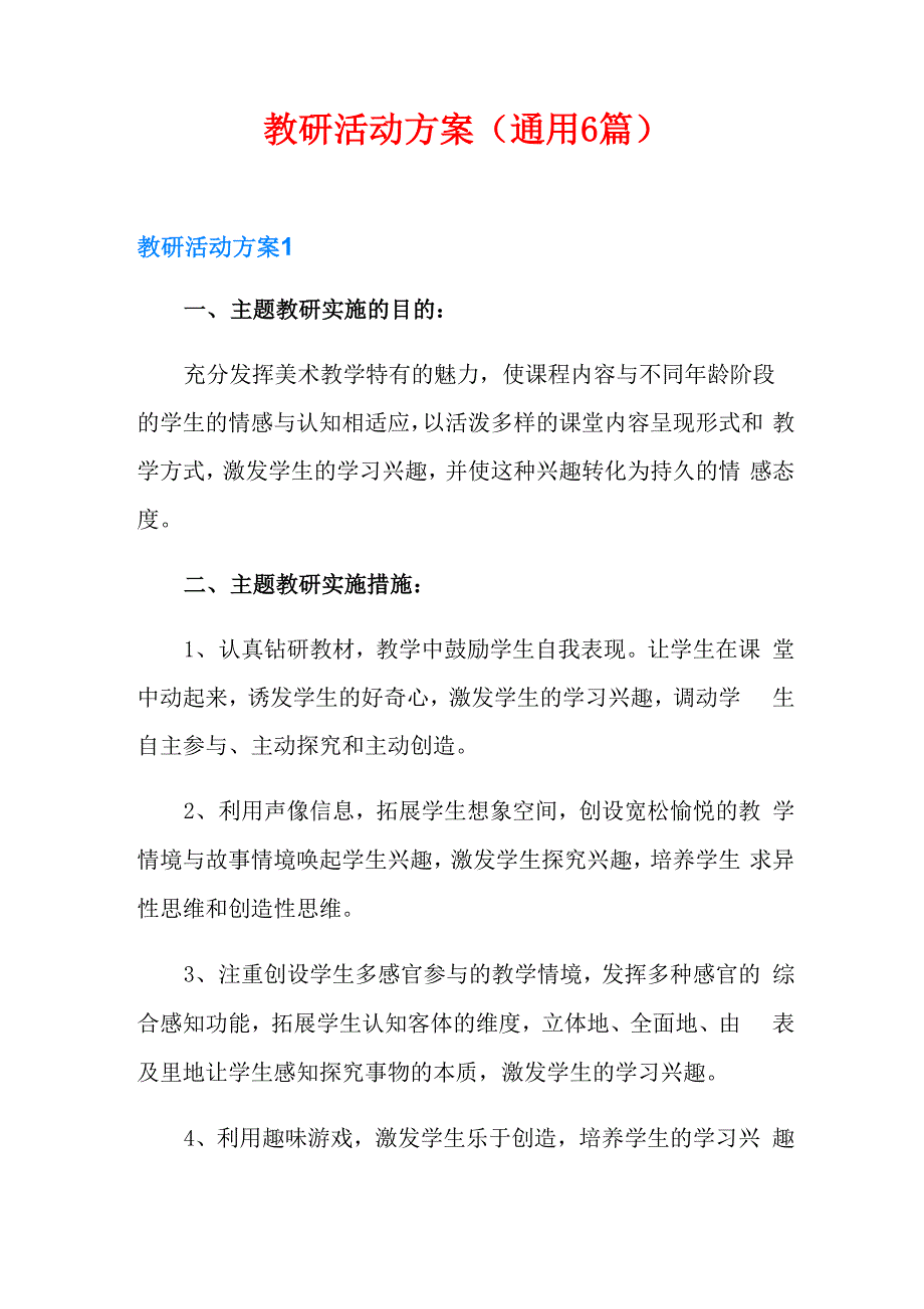 教研活动方案_第1页