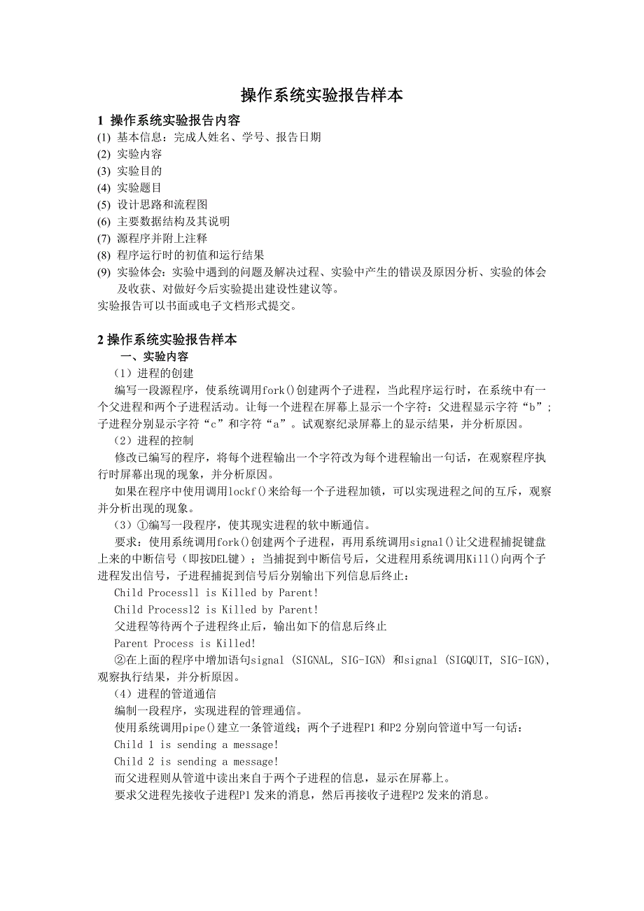 操作系统报告资料_第1页