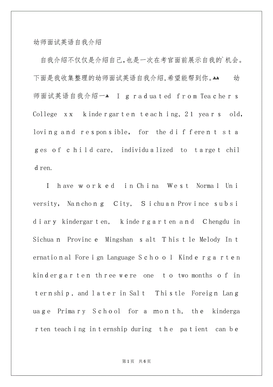 幼师面试英语自我介绍_第1页