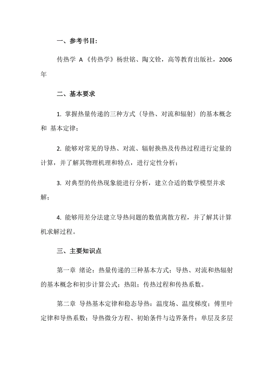 传热学知识点概念总结_第1页