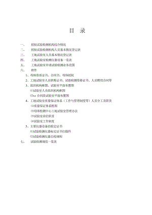 公路工程工地临时试验室资质申报