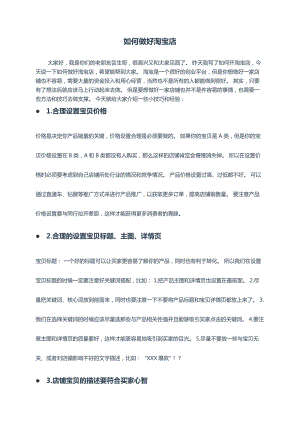 新手怎么做淘寶店鋪如何做淘寶電商淘寶如何做推廣