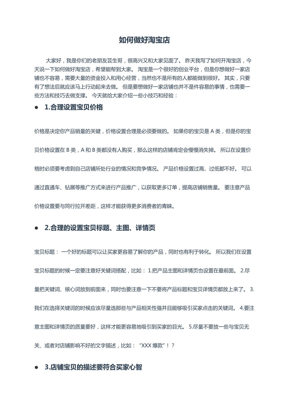 新手怎么做淘寶店鋪如何做淘寶電商淘寶如何做推廣_第1頁