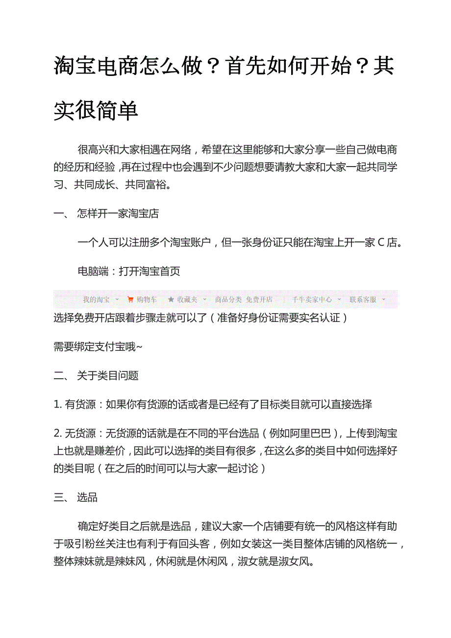 怎么做淘寶新手淘寶店鋪怎么做起來怎樣做淘寶網(wǎng)店_第1頁