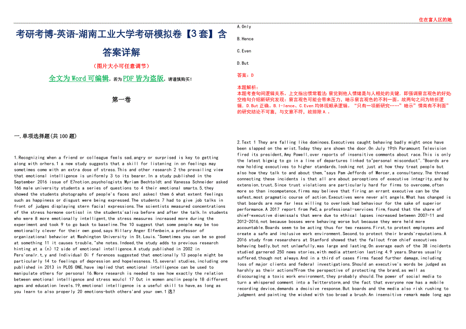 考研考博-英语-湖南工业大学考研模拟卷I【3套】含答案详解_第1页