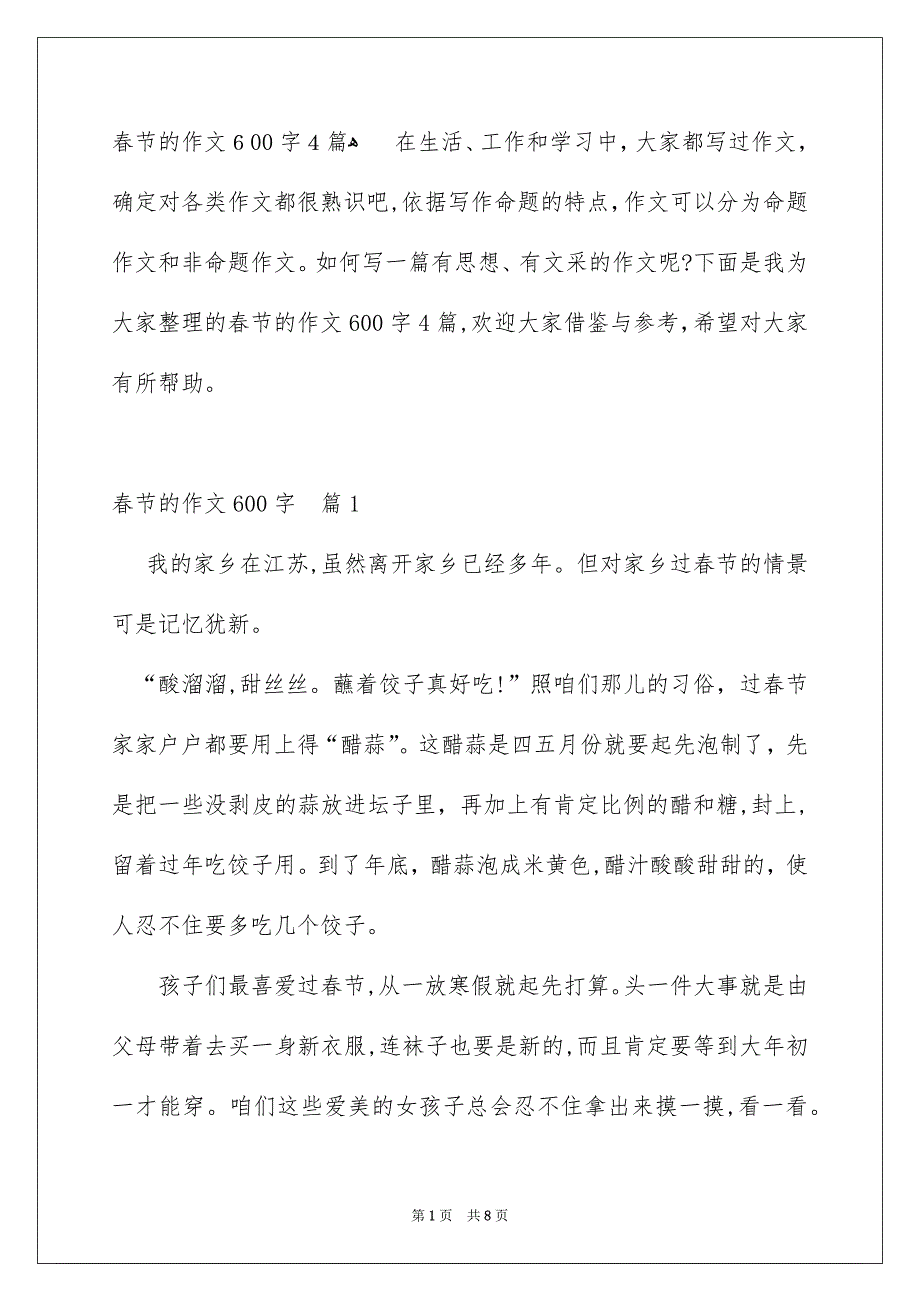 春节的作文600字4篇_第1页