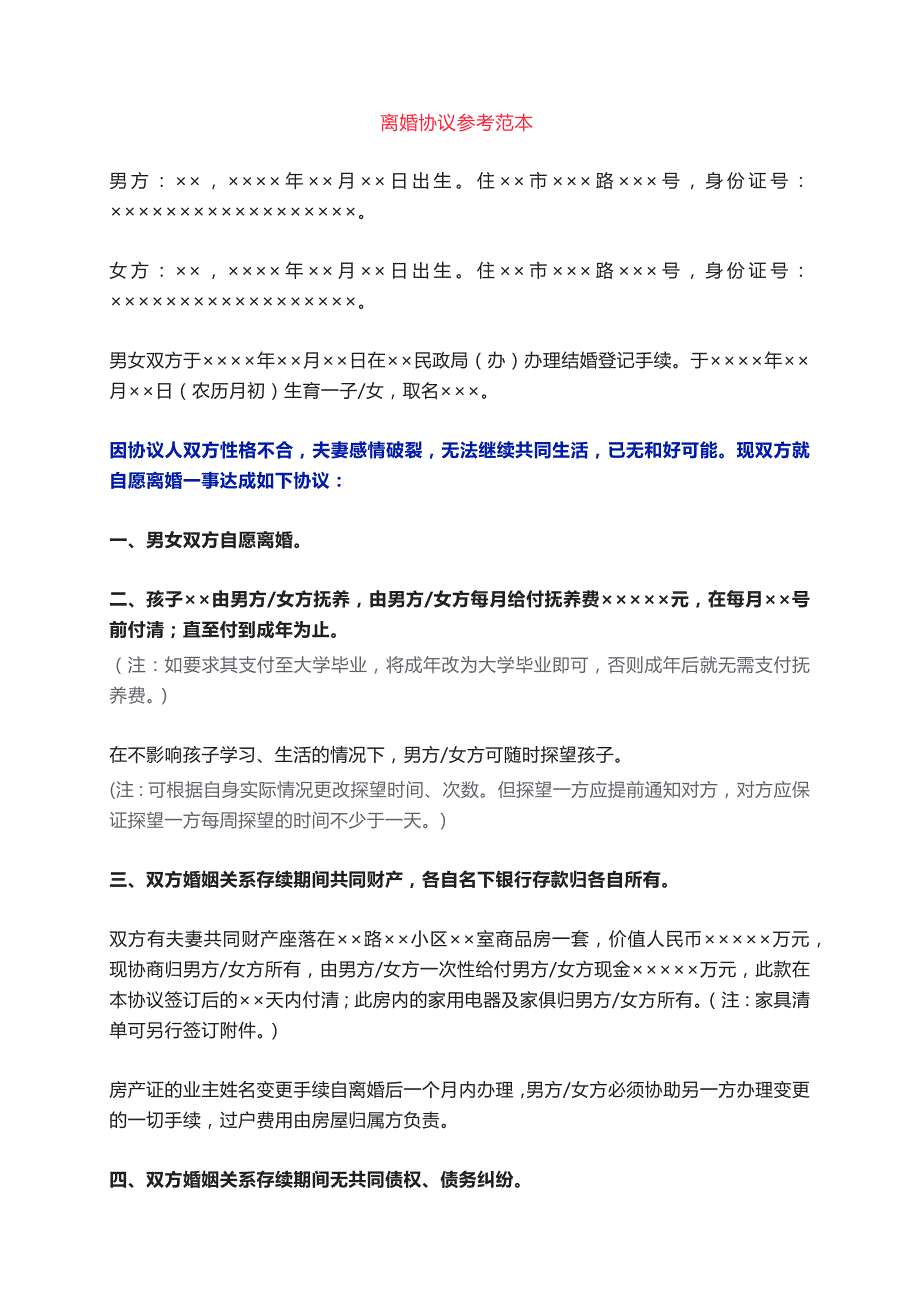 離婚協(xié)議書電子版離婚財產(chǎn)分割協(xié)議夫妻自愿離婚協(xié)議書范本_第1頁