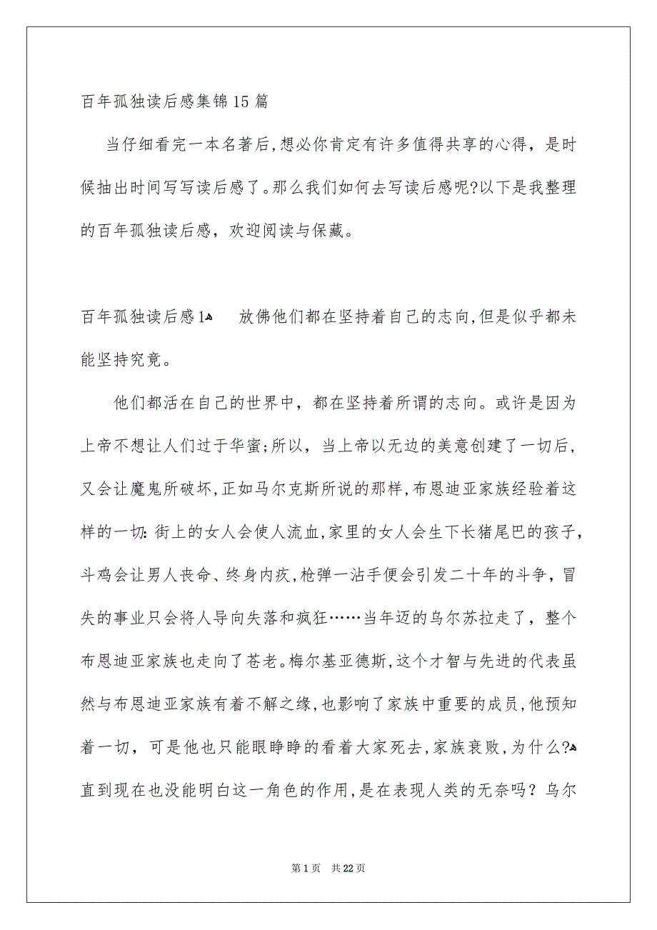 百年孤独读后感集锦15篇_第1页