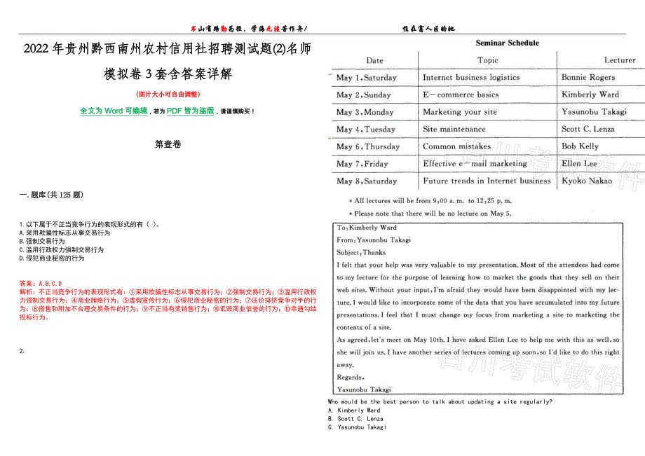 2022年贵州黔西南州农村信用社招聘测试题(2)名师模拟卷[VII]3套含答案详解_第1页