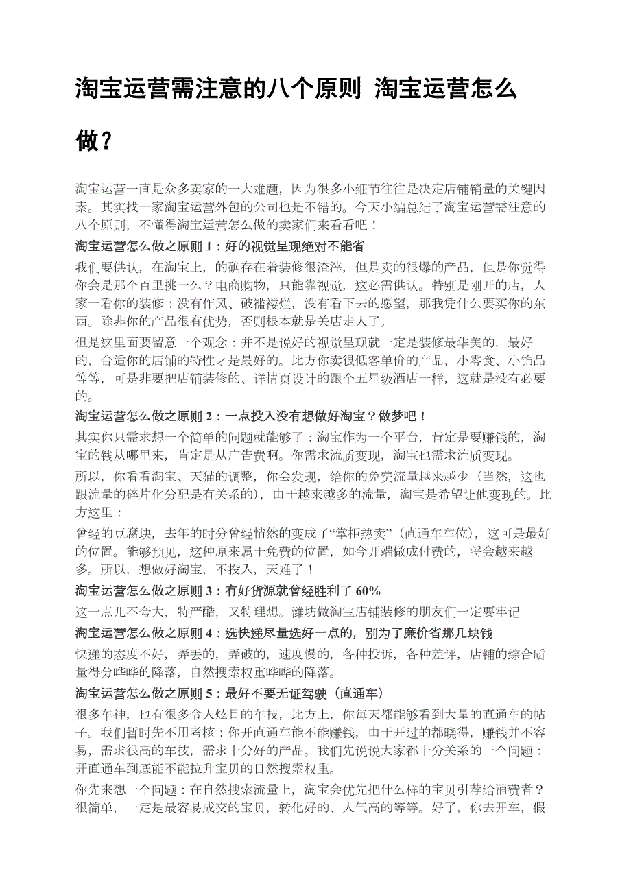 怎么做淘宝店铺怎么做淘宝推广淘宝运营篇_第1页