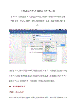 8大解決方案快速搞定：pdf 怎么轉(zhuǎn)換成word 文檔問(wèn)題
