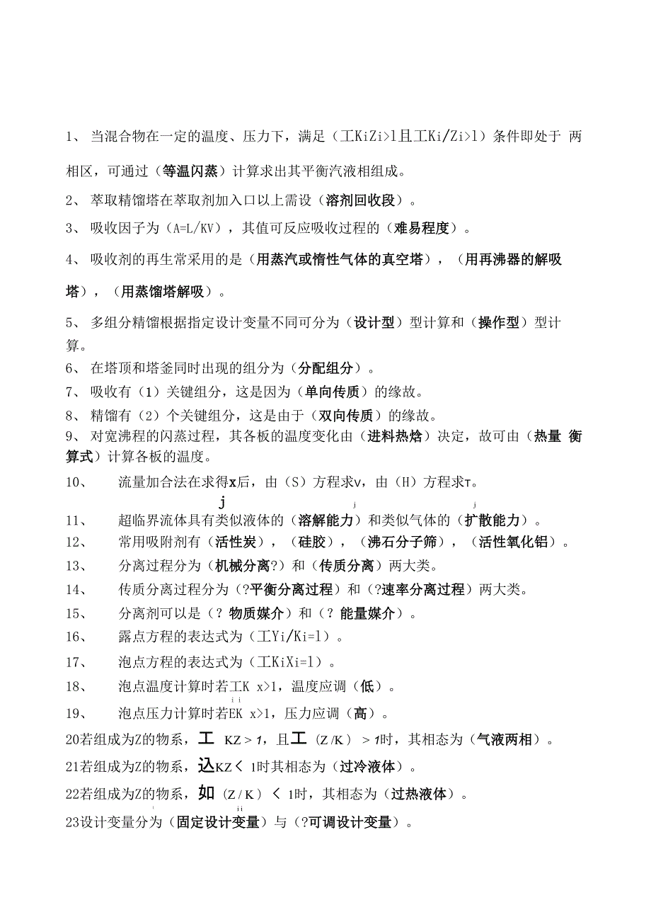 分离工程考试题库及答案_第1页