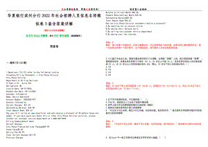 华夏银行滨州分行2022年社会招聘人员信息名师模拟卷[VII]3套含答案详解