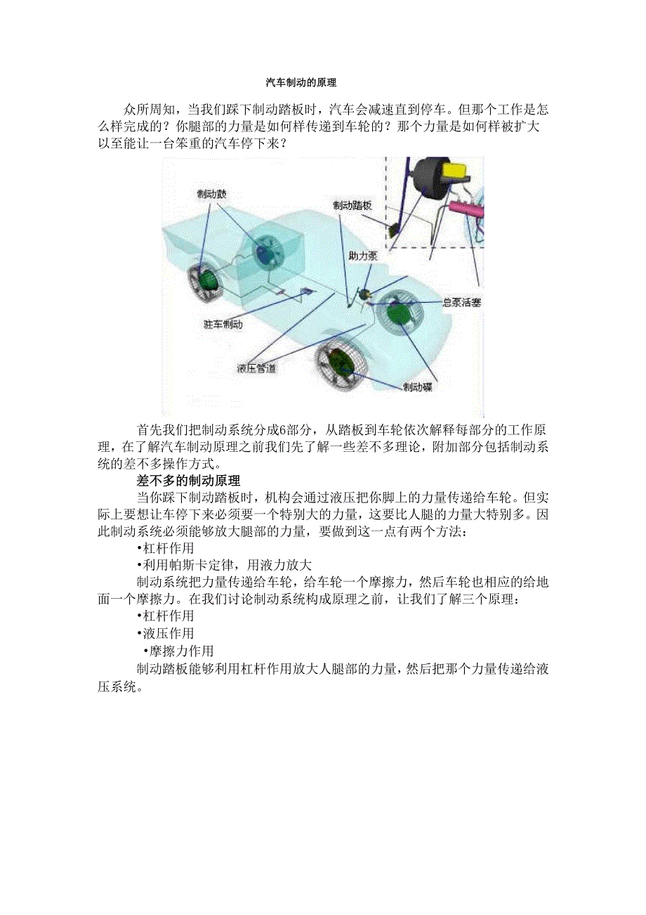 汽车制动的原理_第1页