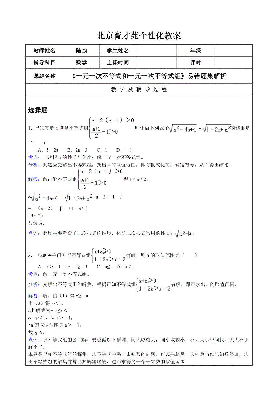 最新一元一次不等式(易错题解析)_第1页