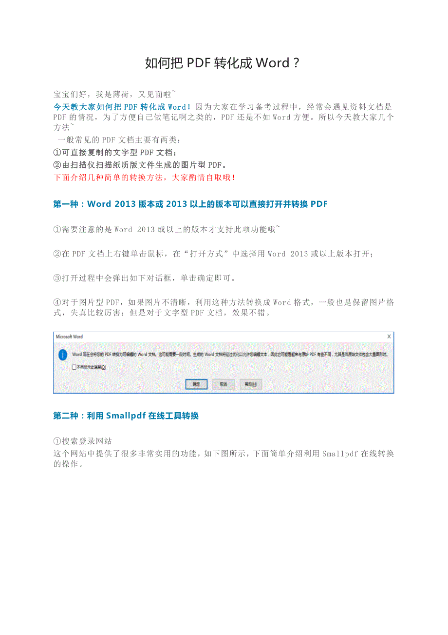 3种免费方法轻松解决：pdf转换成word文档问题如何把pdf转换成word文档_第1页