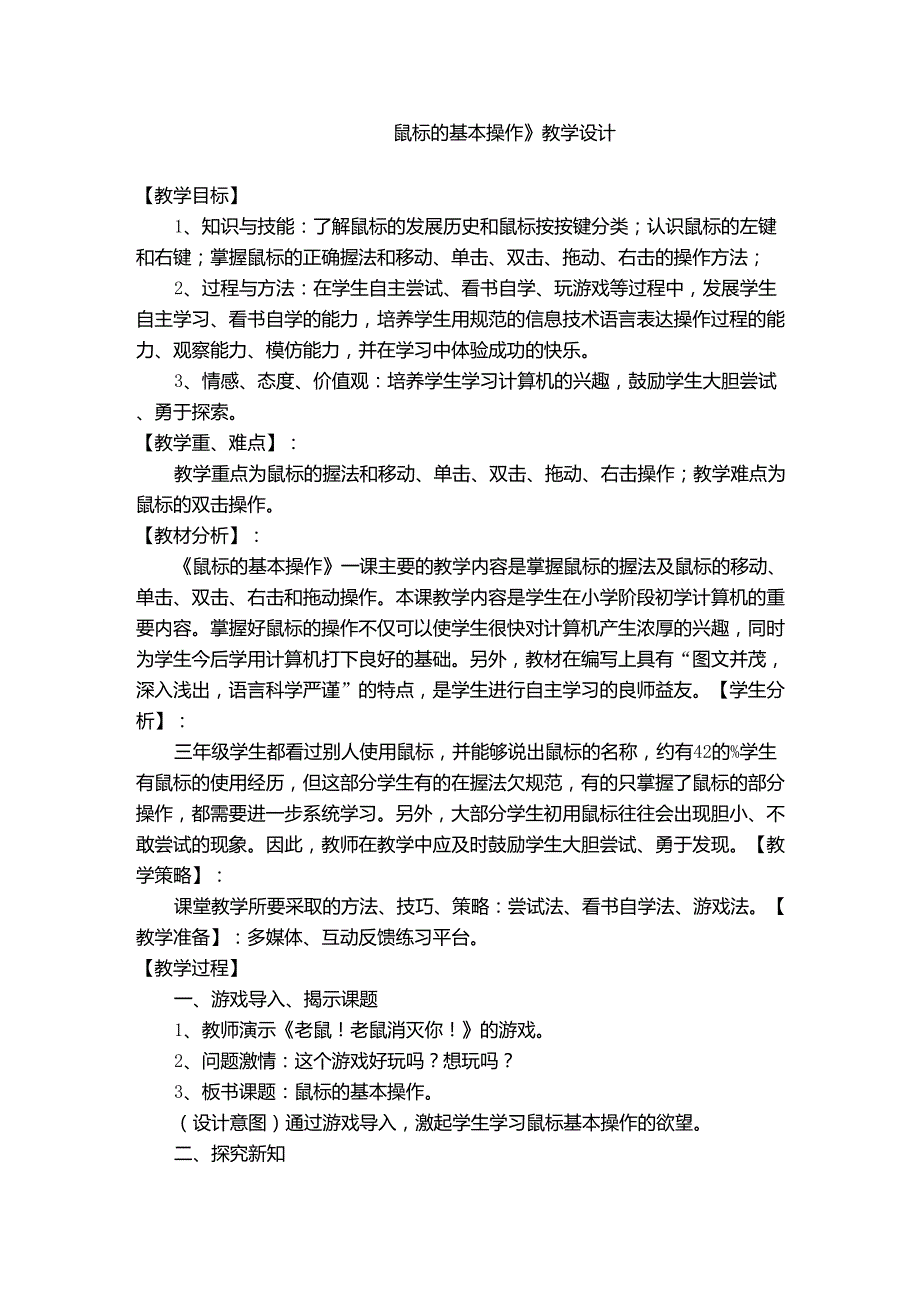 信息技术教案鼠标的操作_第1页