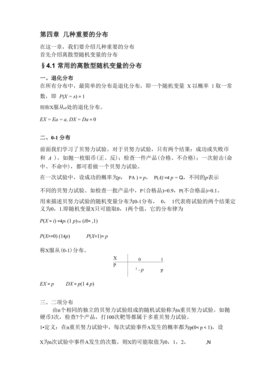 几种重要的分布_第1页