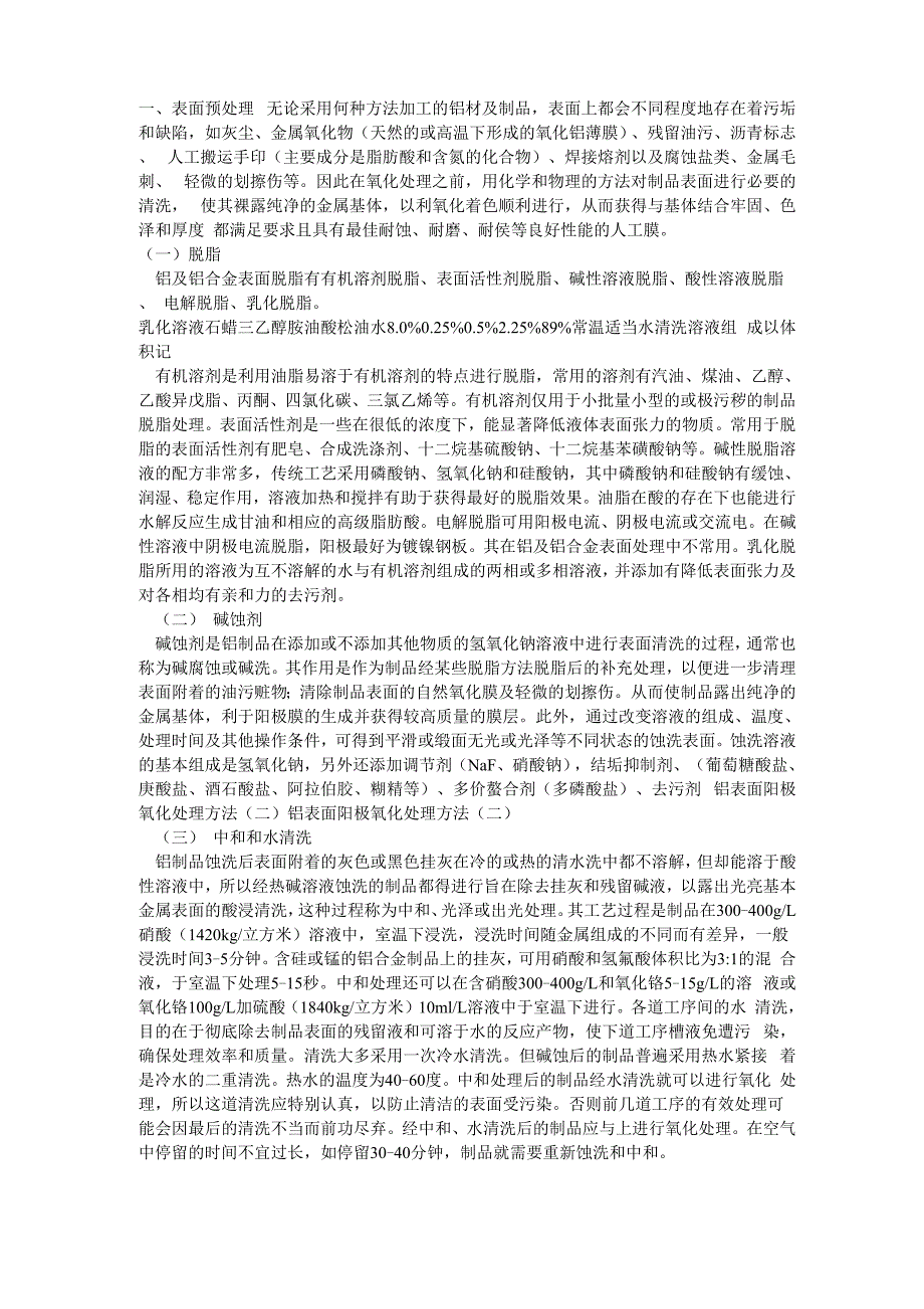 氧化工艺介绍_第1页